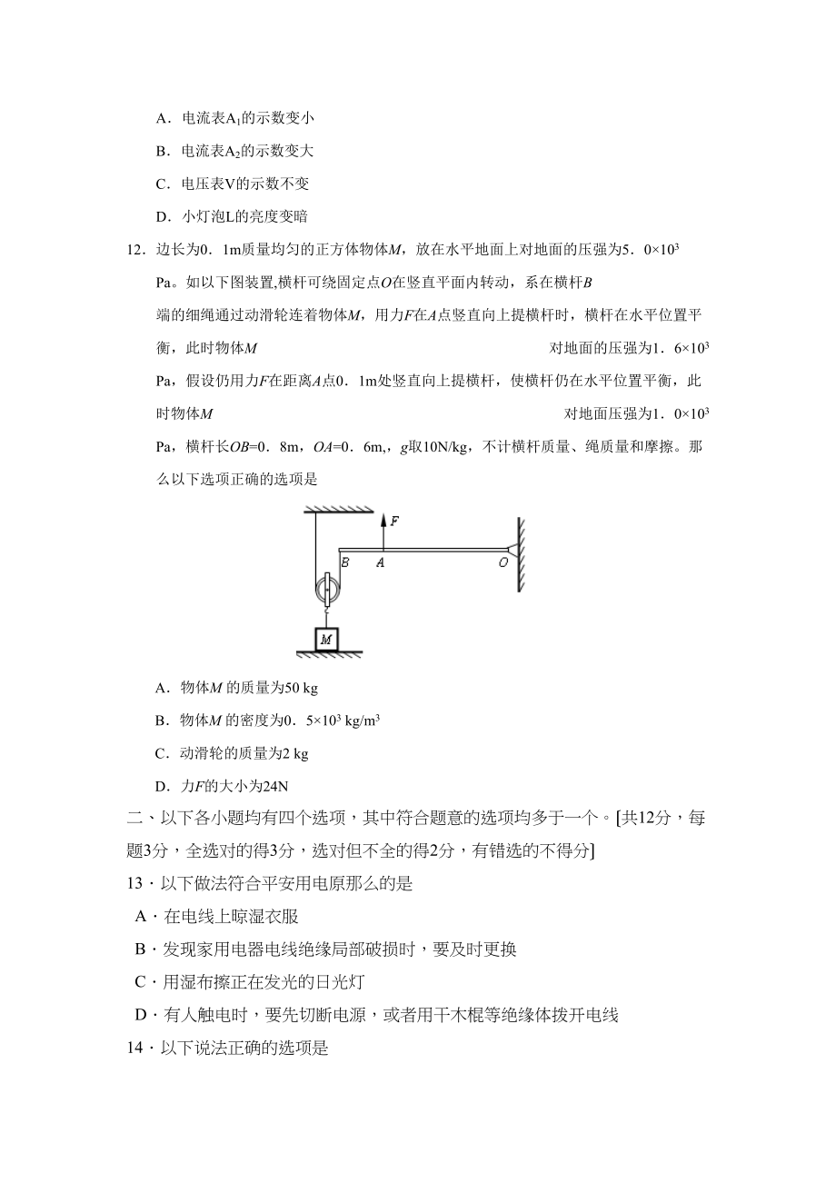 2023年度北京市昌平区第二学期初三第一次统一练习初中物理.docx_第3页