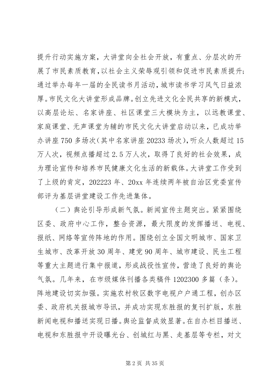 2023年全区宣传思想文化工作会议上的致辞.docx_第2页