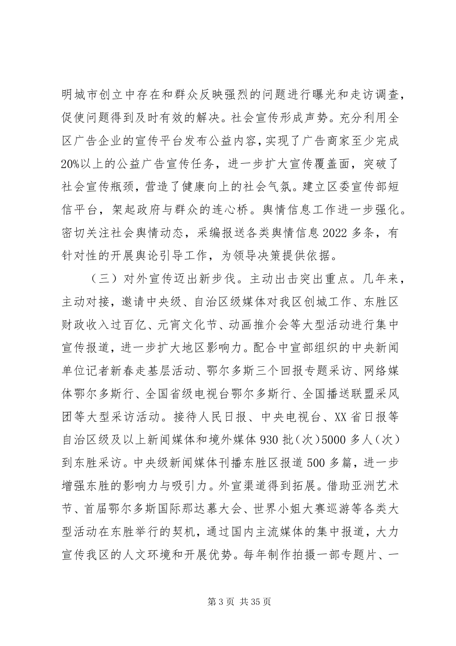 2023年全区宣传思想文化工作会议上的致辞.docx_第3页