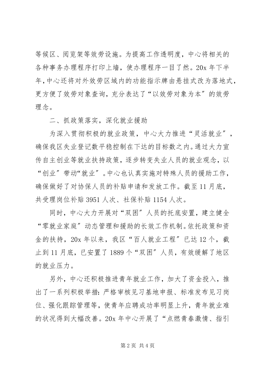 2023年就业中心先进事迹.docx_第2页