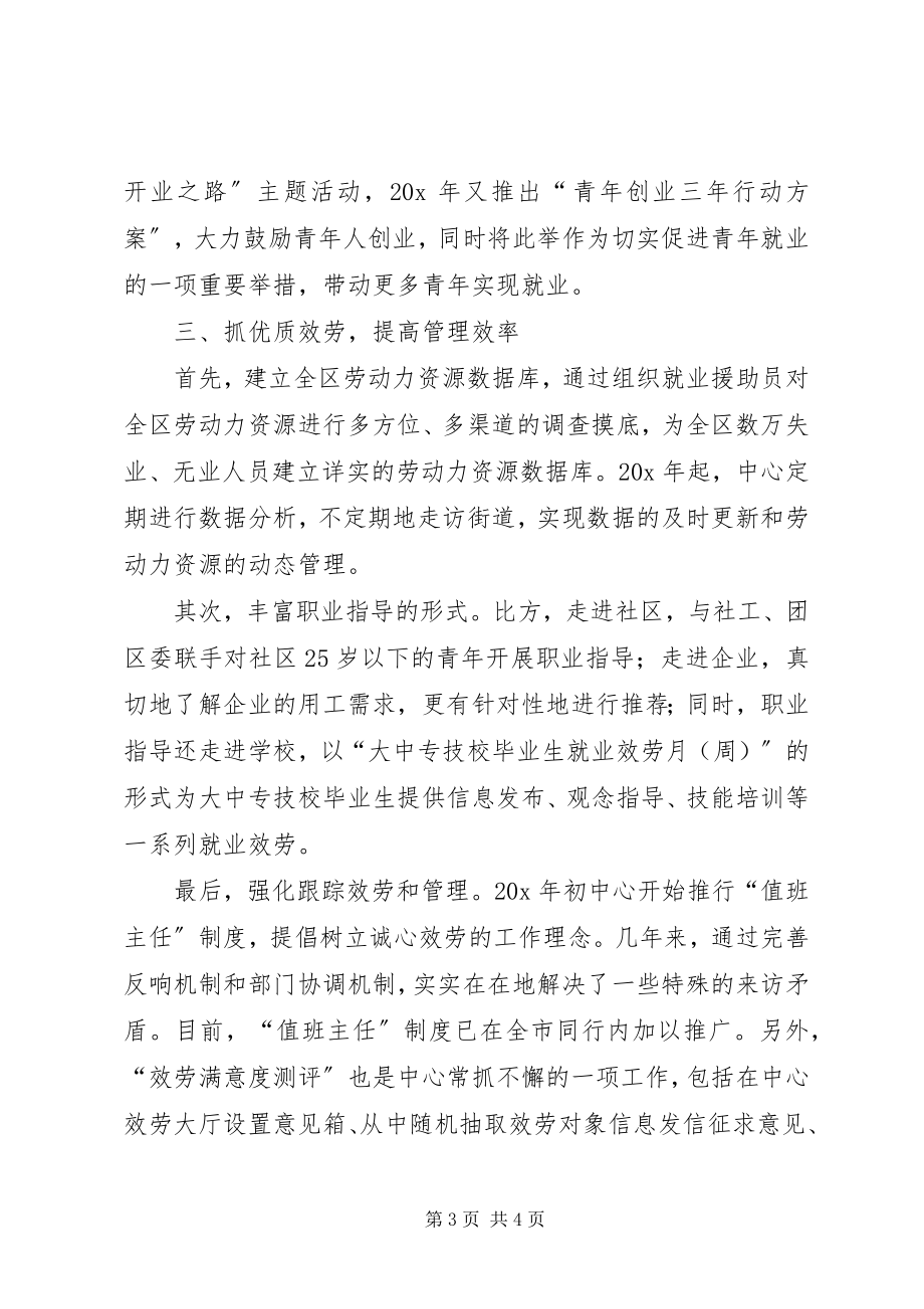 2023年就业中心先进事迹.docx_第3页