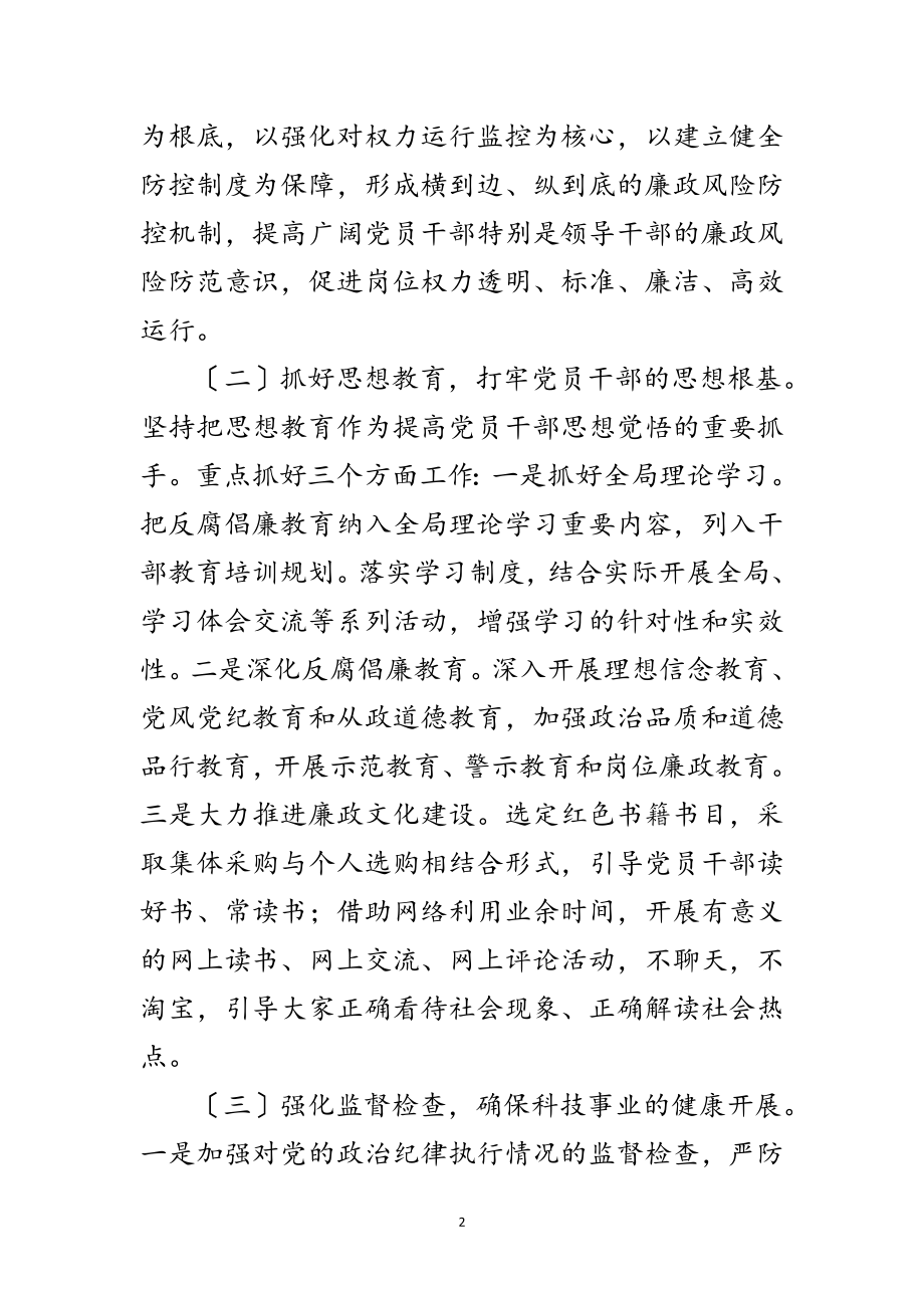 2023年廉政建设和反腐败活动方案范文.doc_第2页