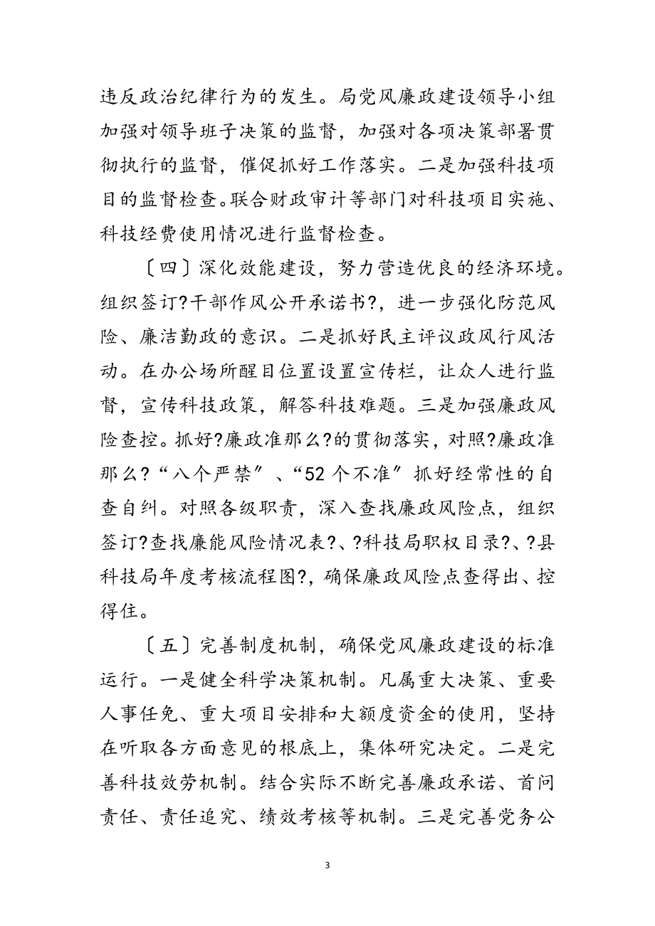 2023年廉政建设和反腐败活动方案范文.doc_第3页