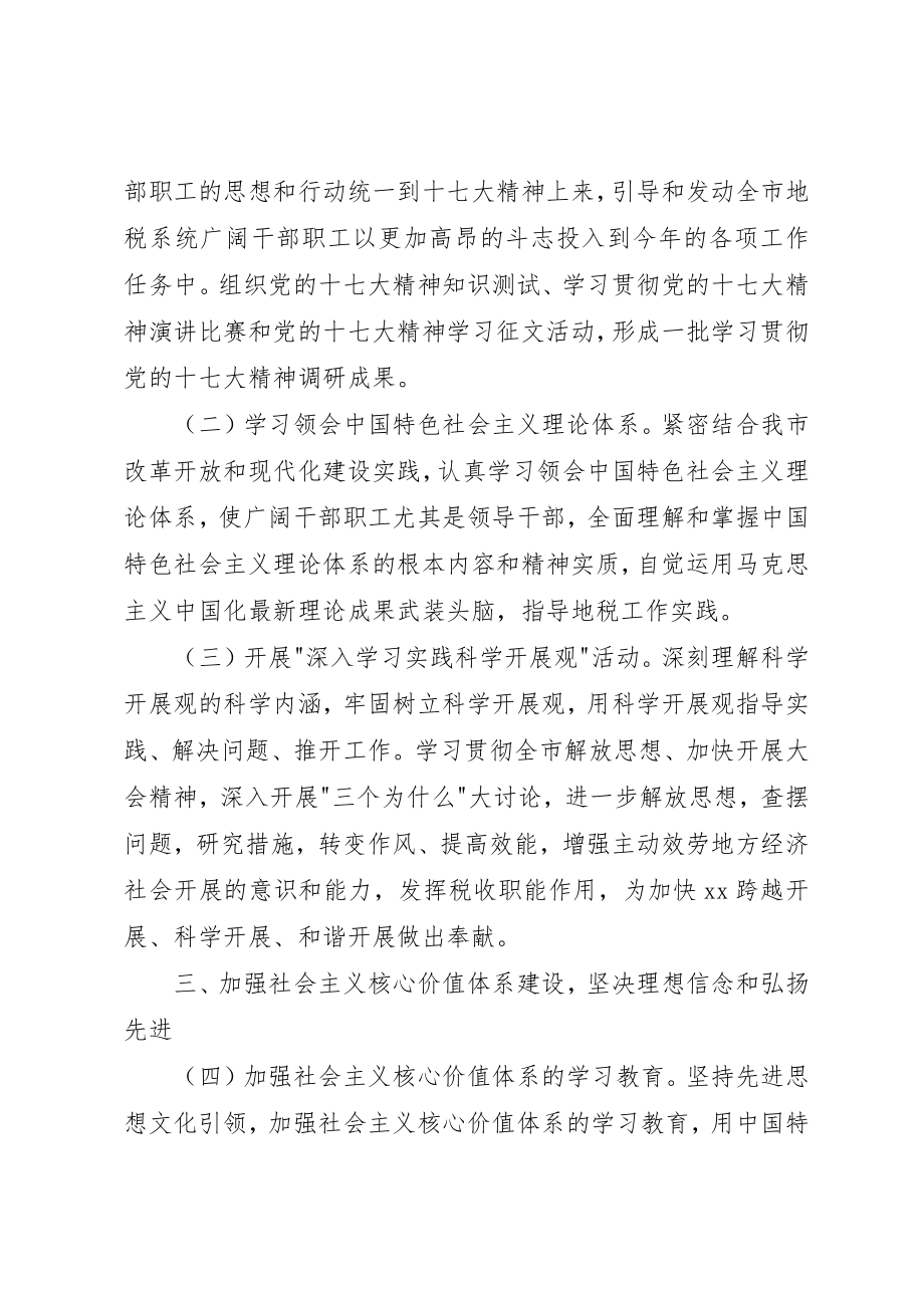 2023年地税精神文明意见.docx_第2页