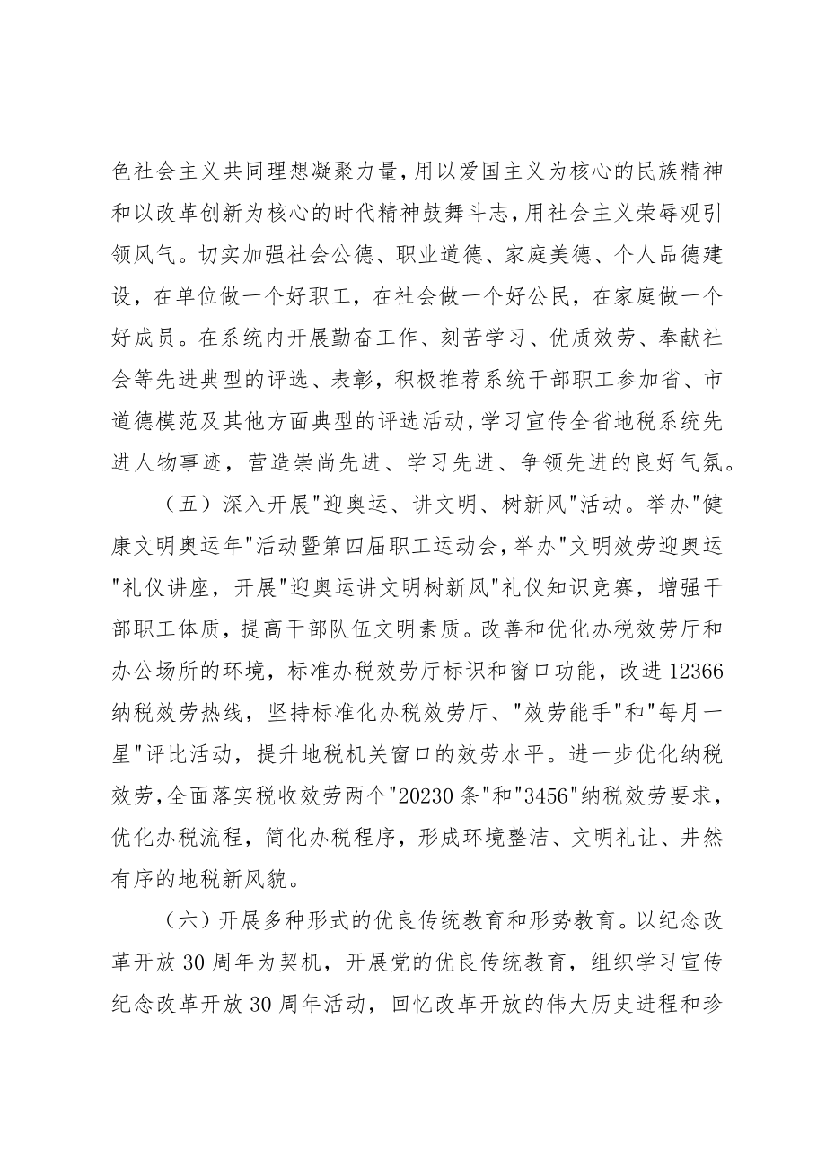 2023年地税精神文明意见.docx_第3页