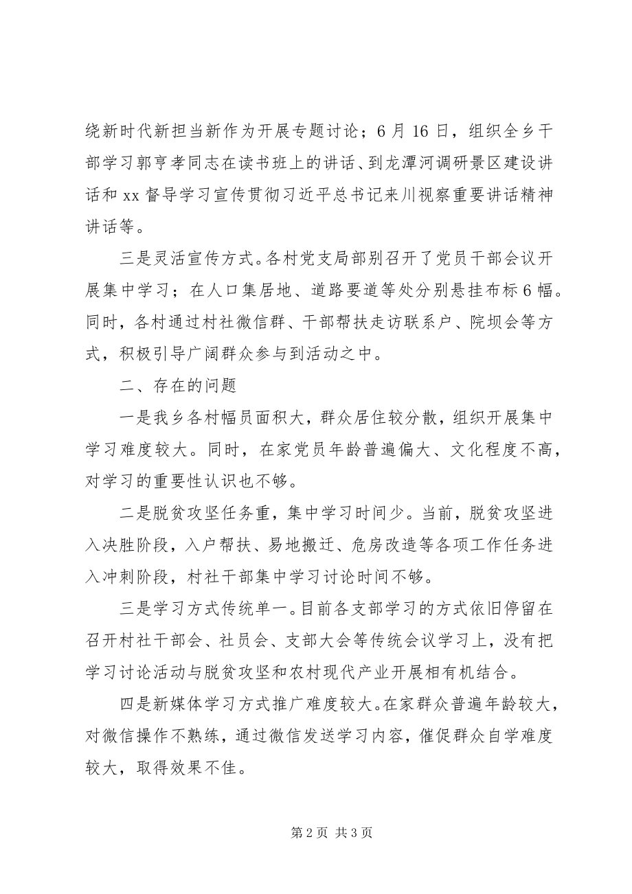 2023年乡镇“大学习大讨论大调研”工作情况汇报.docx_第2页