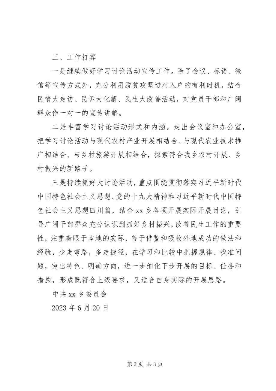 2023年乡镇“大学习大讨论大调研”工作情况汇报.docx_第3页