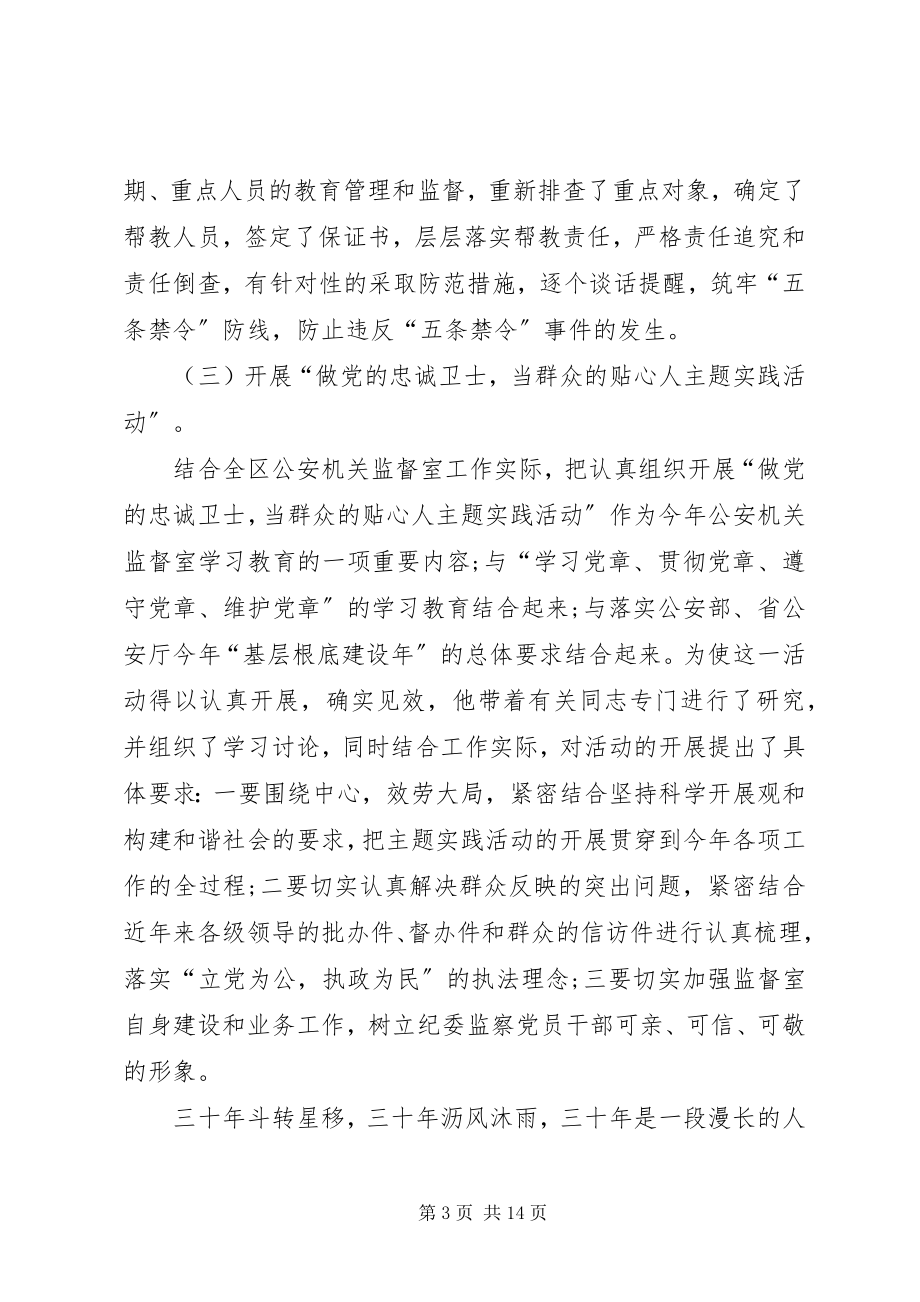 2023年先进党员个人材料民族团结先进个人事迹材料.docx_第3页