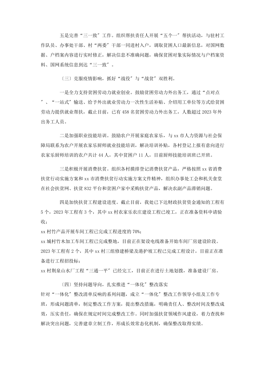 2023年街道办事处上半年精准扶贫工作总结供借鉴.docx_第2页