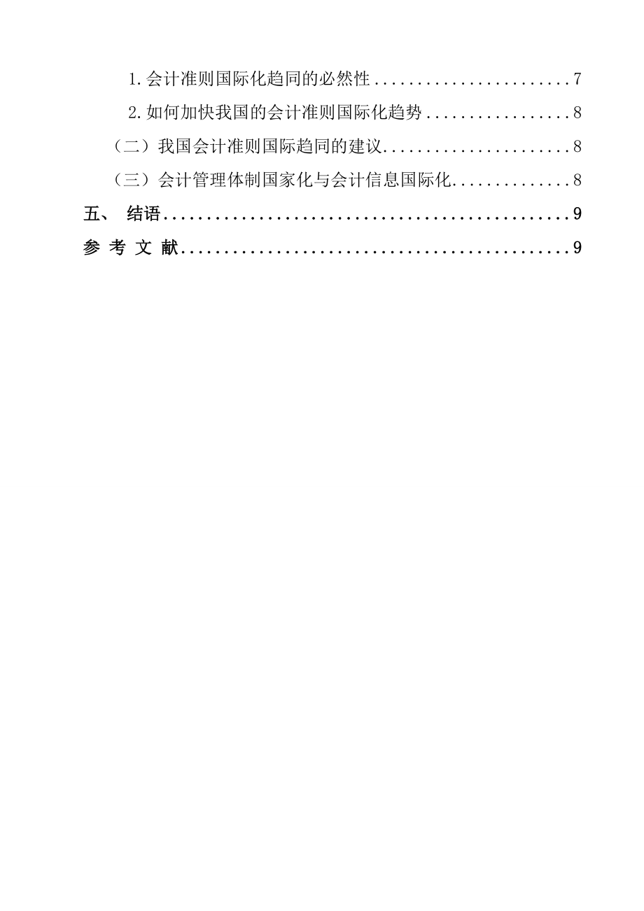 浅谈制药企业网络营销应用的问题及对策市场营销专业.doc_第2页