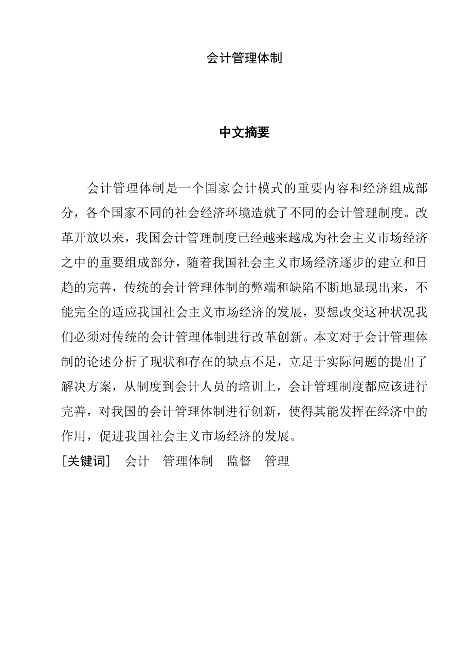 浅谈制药企业网络营销应用的问题及对策市场营销专业.doc_第3页