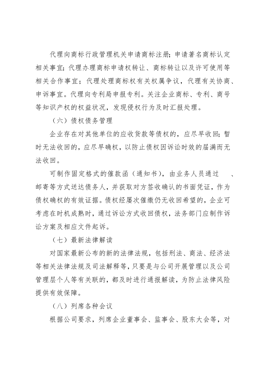 2023年担任公司常年法律顾问工作范围和工作内容新编.docx_第2页