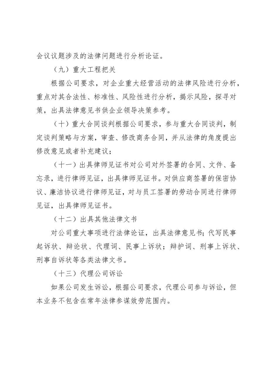 2023年担任公司常年法律顾问工作范围和工作内容新编.docx_第3页