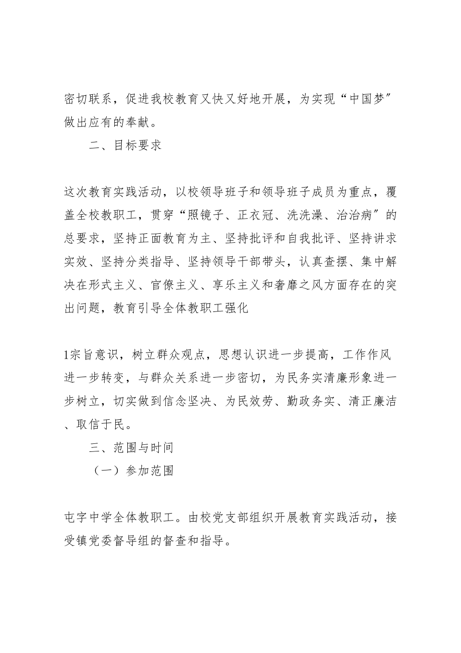 2023年群众路线教育方案 .doc_第2页