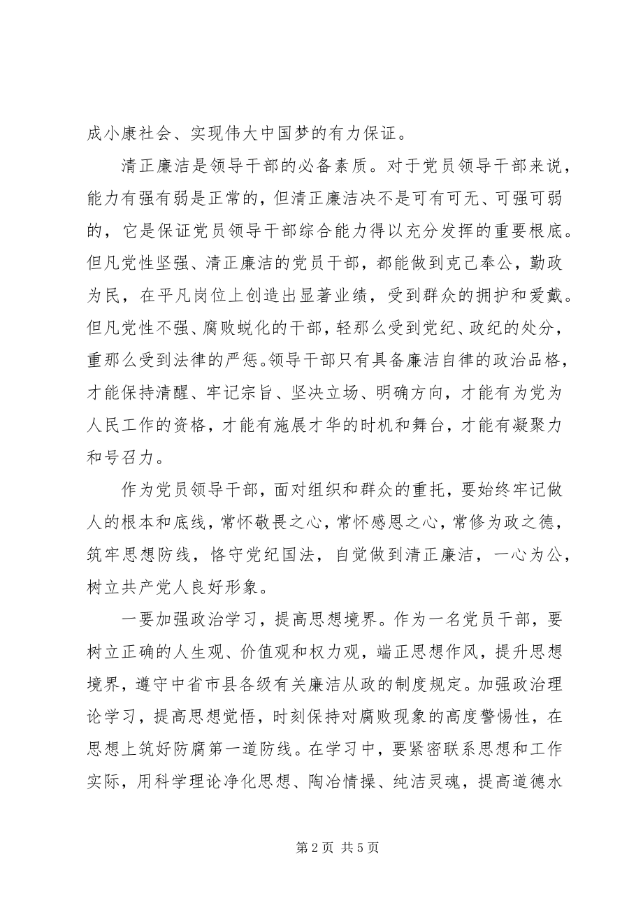 2023年清正廉洁的心得体会.docx_第2页