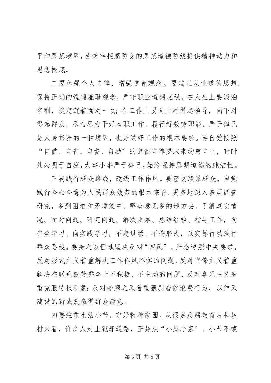 2023年清正廉洁的心得体会.docx_第3页