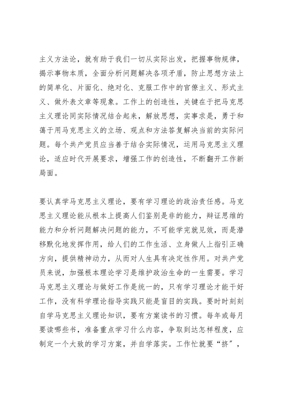 2023年学习马克思主义理论有感11小编推荐.doc_第3页