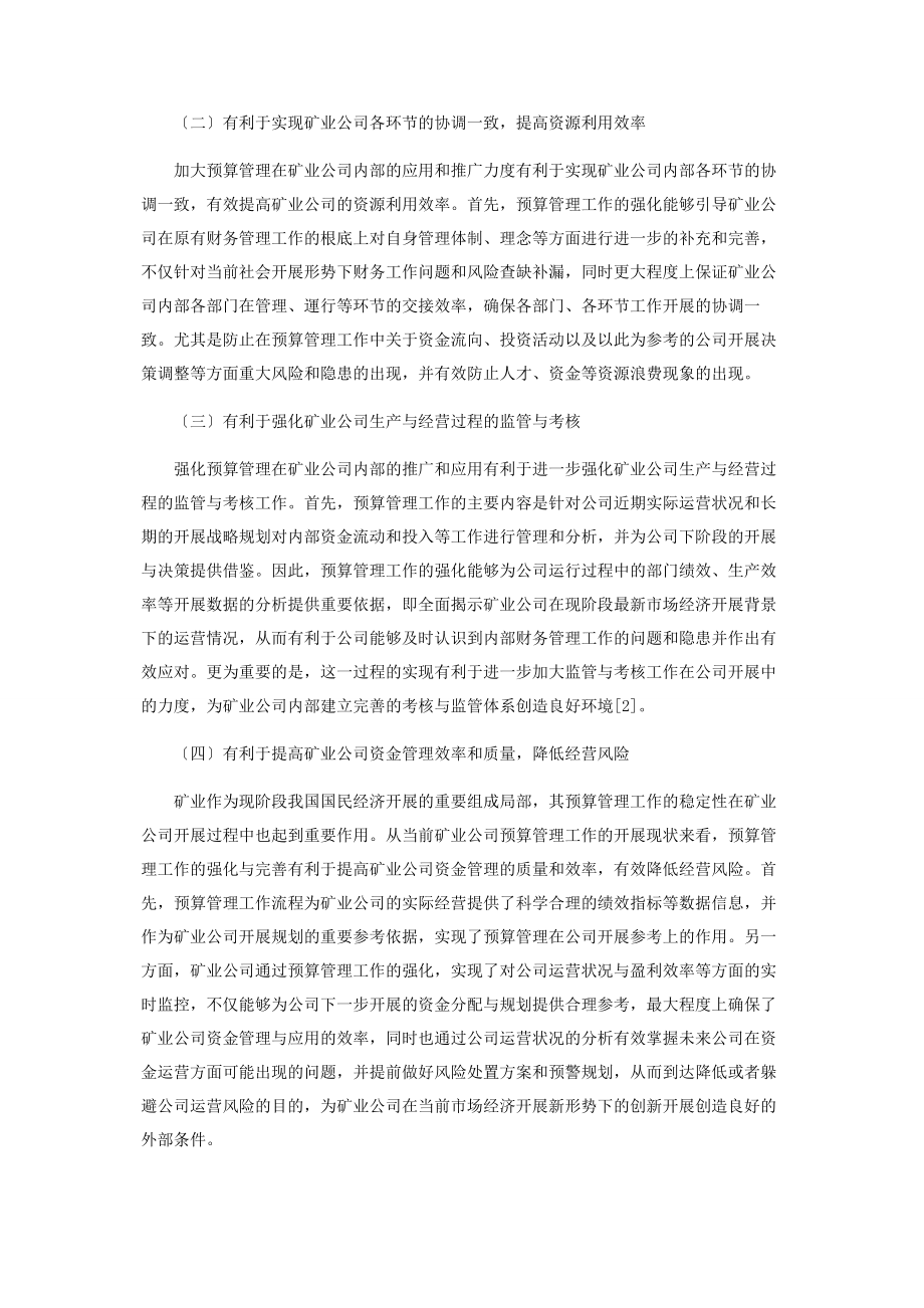 2023年矿业公司预算管理的意义.docx_第2页