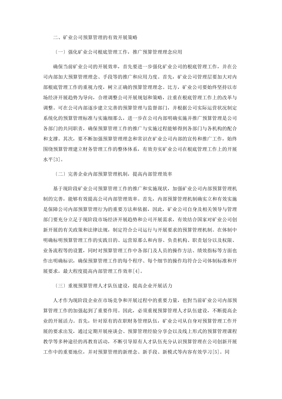 2023年矿业公司预算管理的意义.docx_第3页