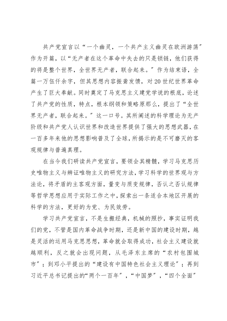 2023年第一书记《共产党宣言》读后感新编.docx_第2页