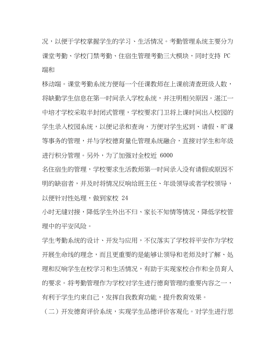 2023年基于大数据视角的网络时代学校德育工作新模式.docx_第3页