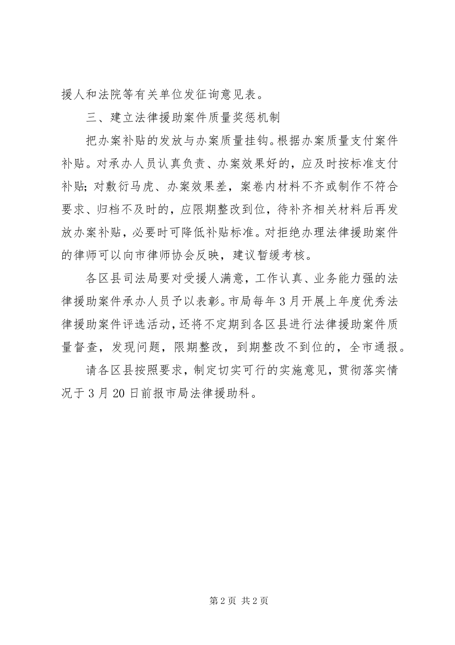 2023年加强法律援助案办理质量提升意见.docx_第2页