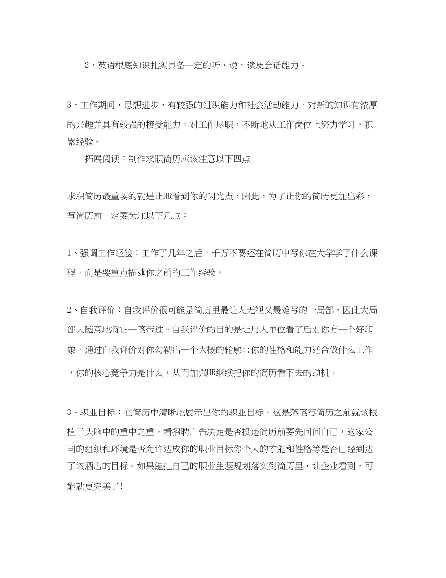 2023年会计毕业工作个人简历范文.docx_第3页