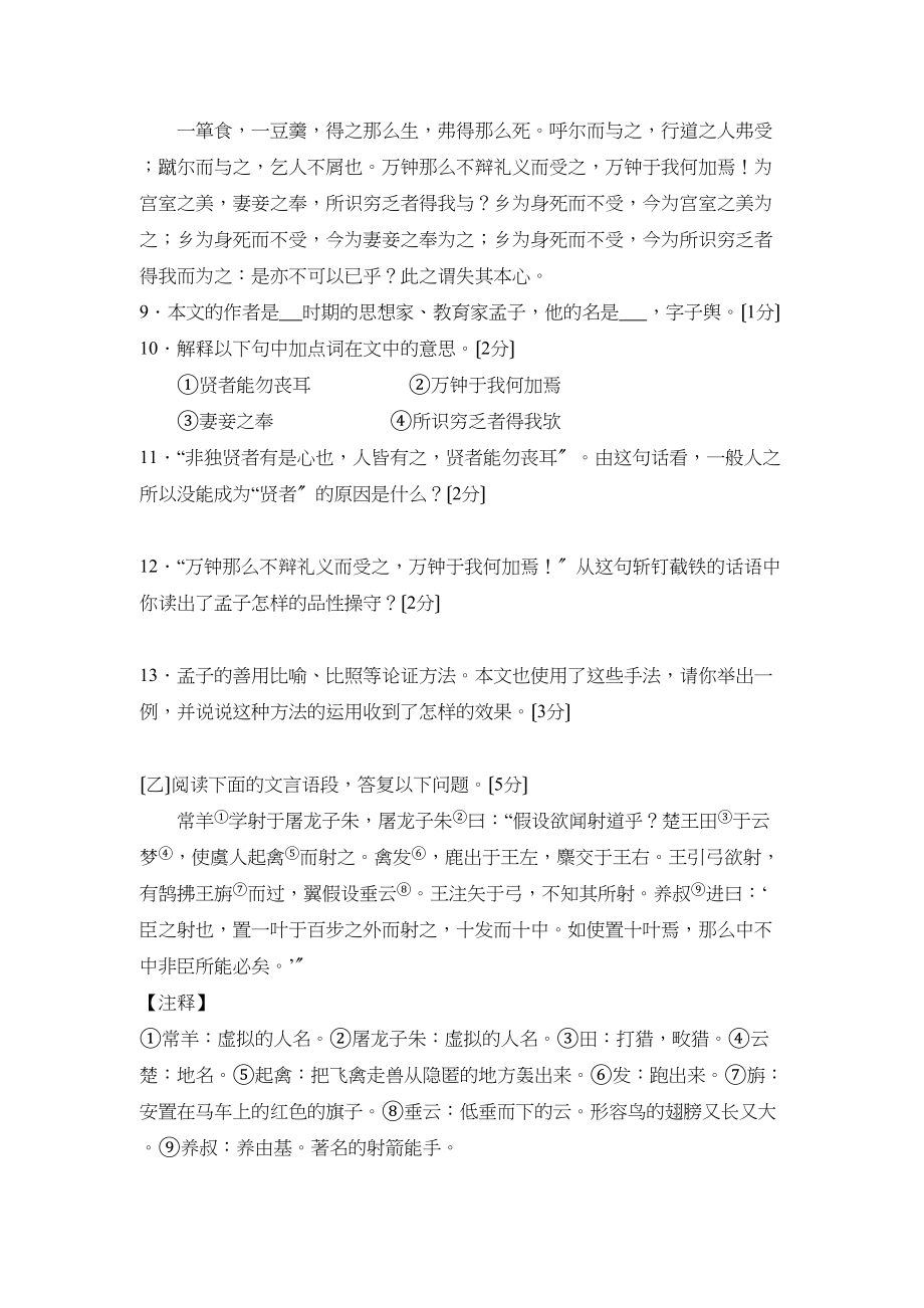 2023年度吉林省第二毕业年级第一次模拟考试初中语文.docx_第2页