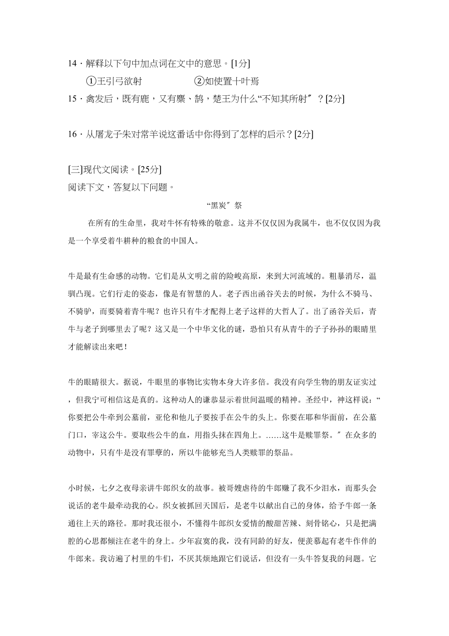 2023年度吉林省第二毕业年级第一次模拟考试初中语文.docx_第3页