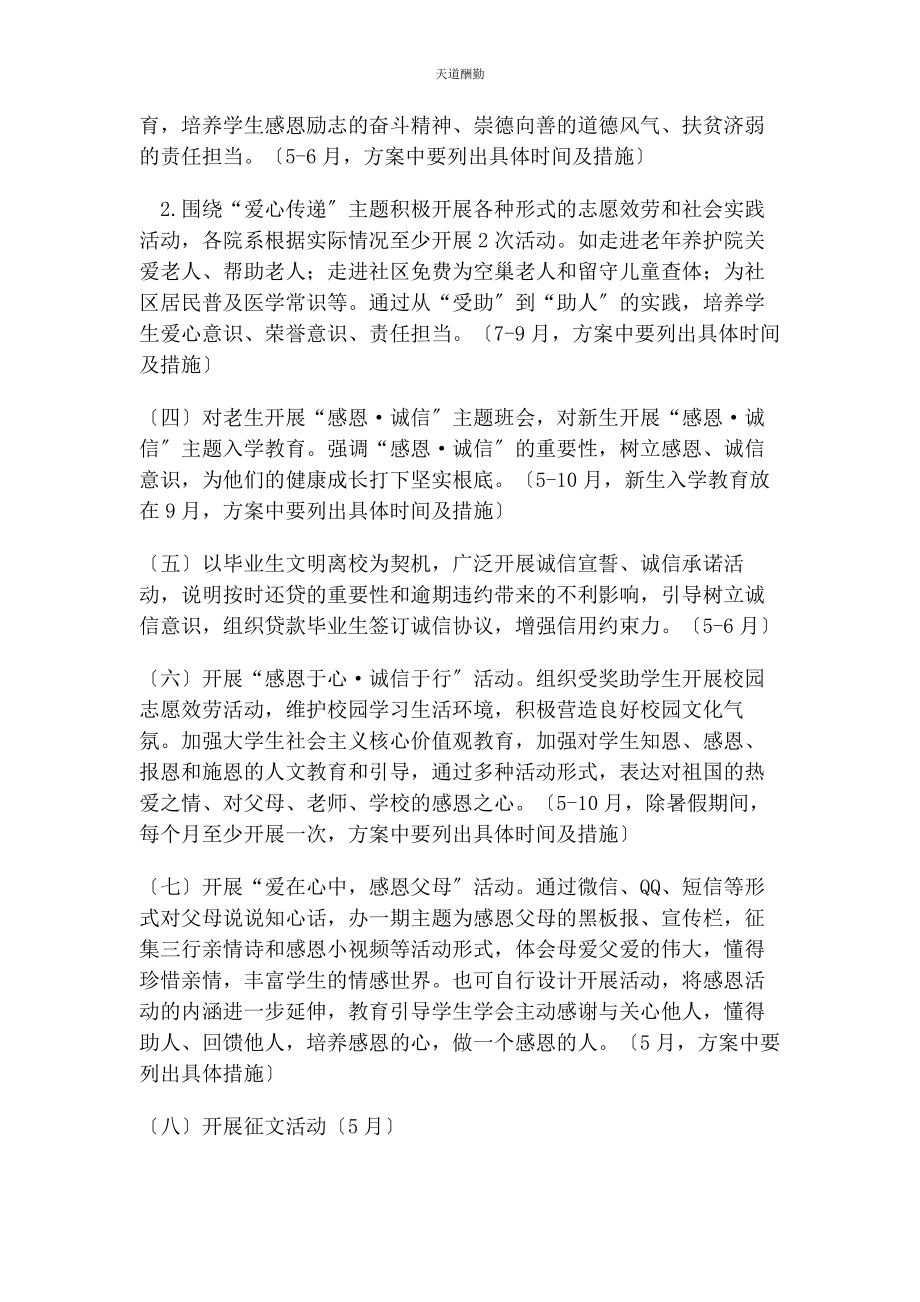 2023年“爱心传递·感恩·诚信”系列主题教育活动方案.docx_第2页