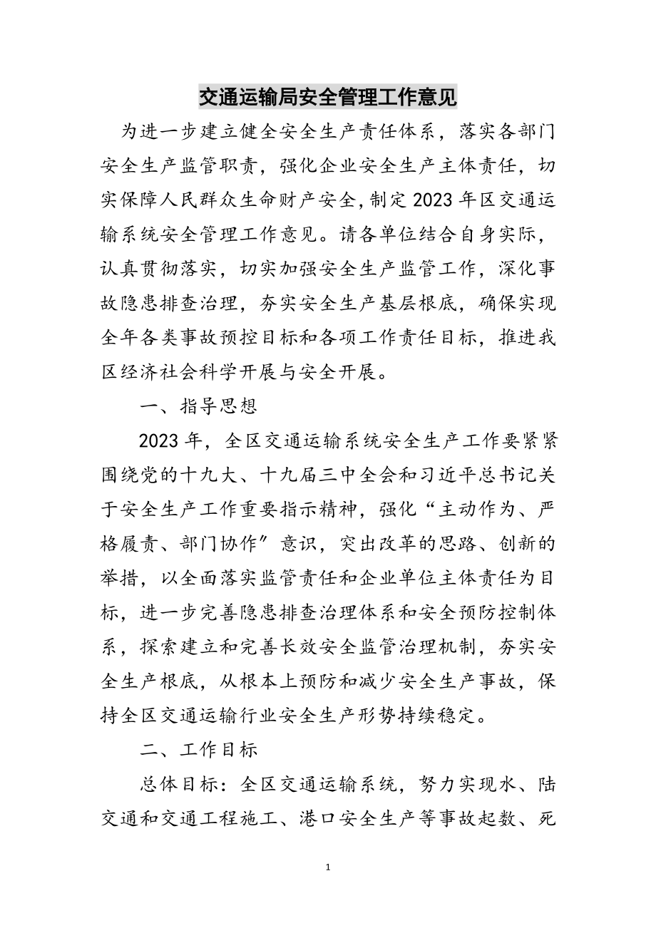 2023年交通运输局安全管理工作意见范文.doc_第1页