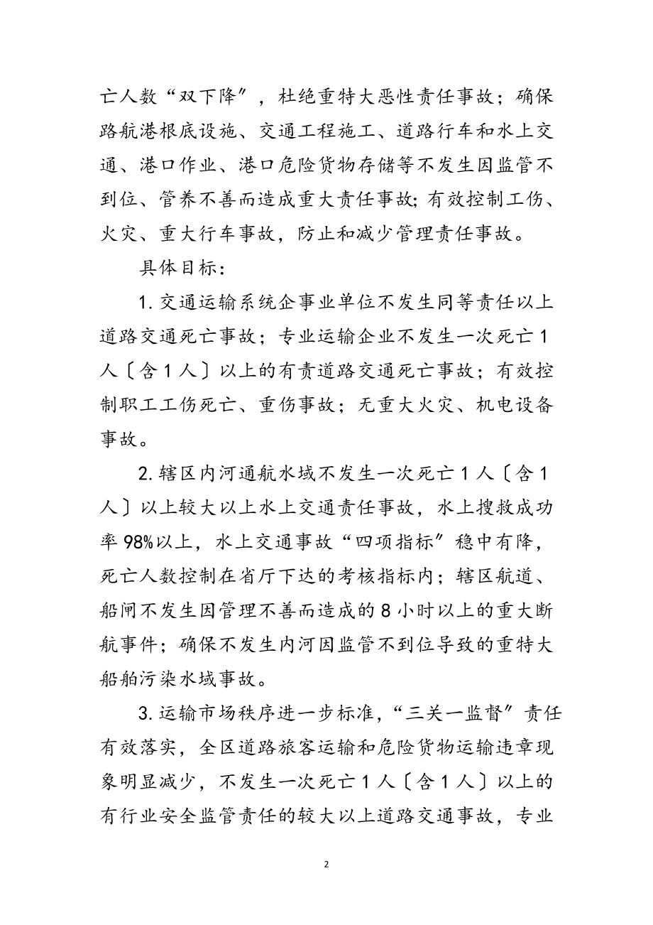 2023年交通运输局安全管理工作意见范文.doc_第2页