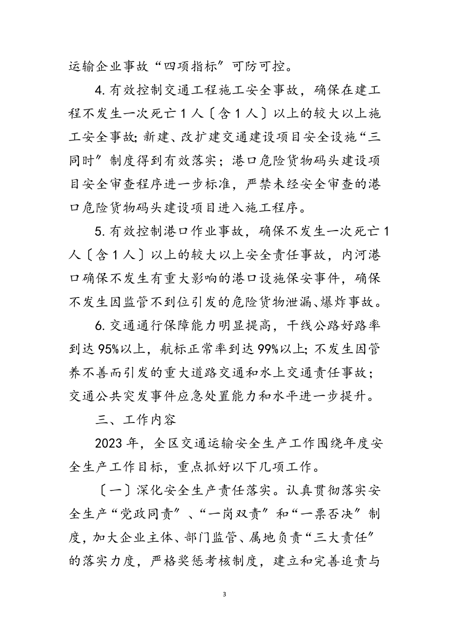 2023年交通运输局安全管理工作意见范文.doc_第3页