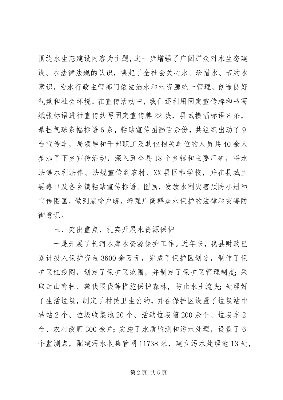 2023年水源生态文明建设工作总结.docx_第2页