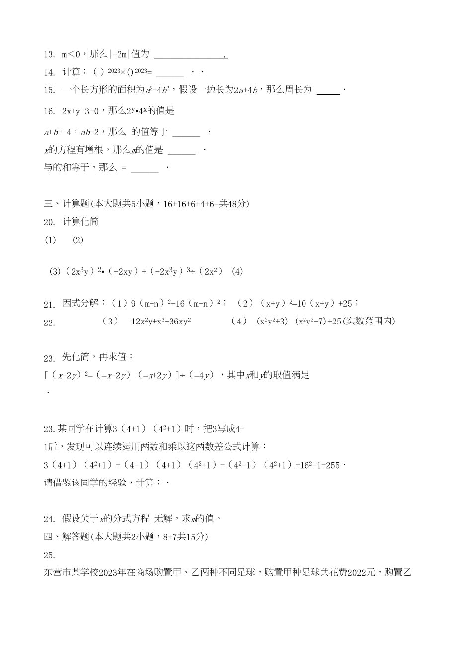 2023年东营市20第一学期五四制八年级数学期中试题及答案.docx_第2页