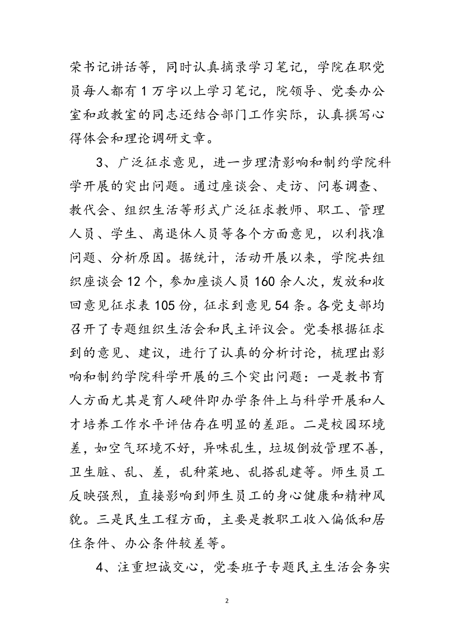 2023年职业学院学习实践科学发展观动员大会上的讲话范文.doc_第2页