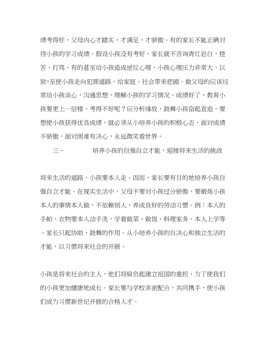 2023年教师个人计划总结家庭教育点滴体会.docx_第2页