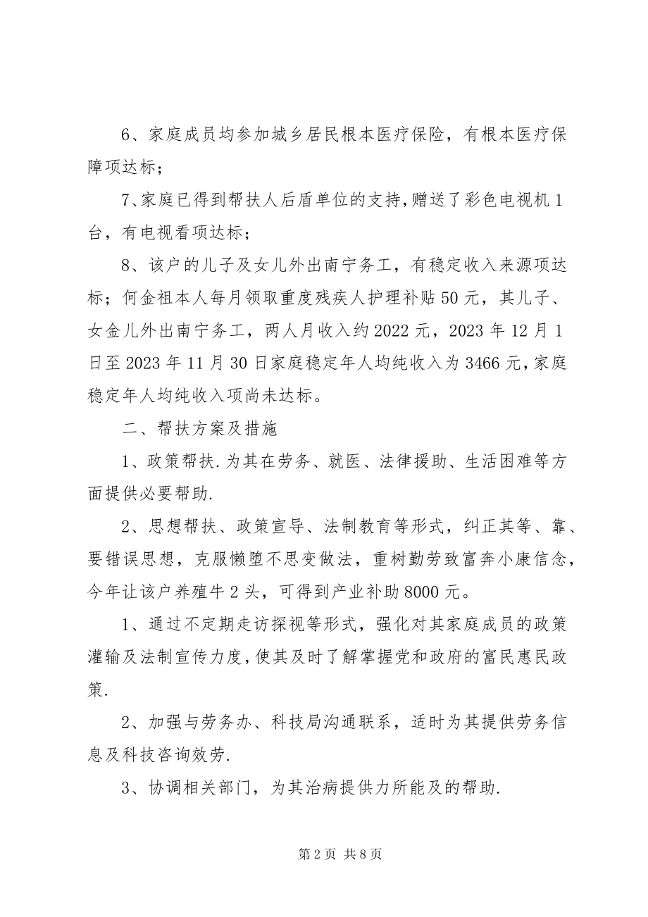 2023年挂点帮扶户脱贫帮扶计划.docx_第2页