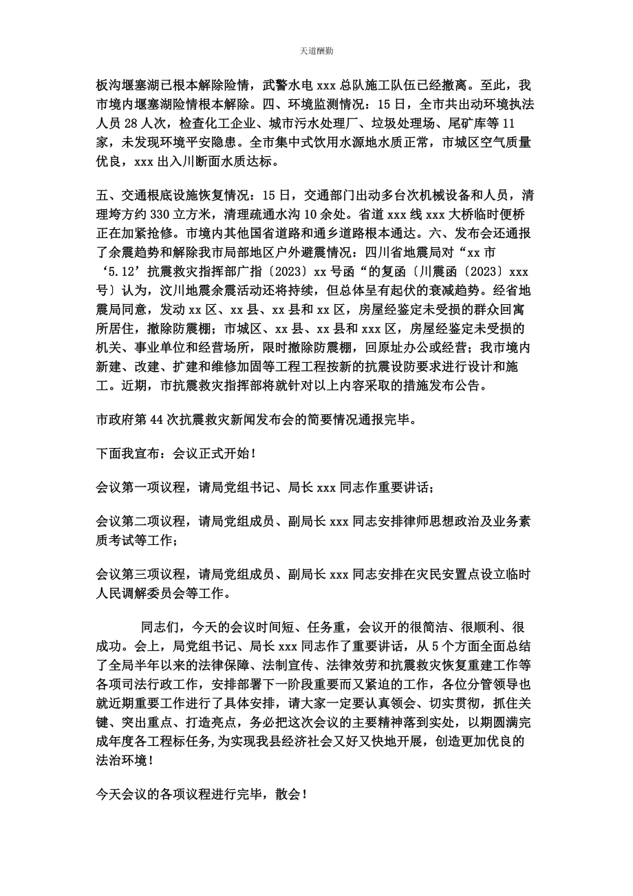 2023年xx县司法局半工作会议主持词司法行政主持词.docx_第2页