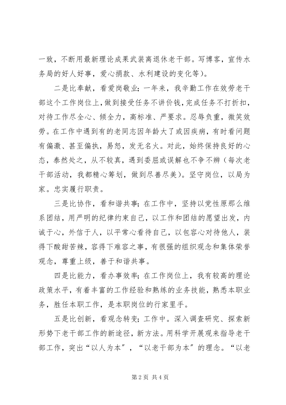 2023年老干部服务中心创先争优个人自查汇报.docx_第2页