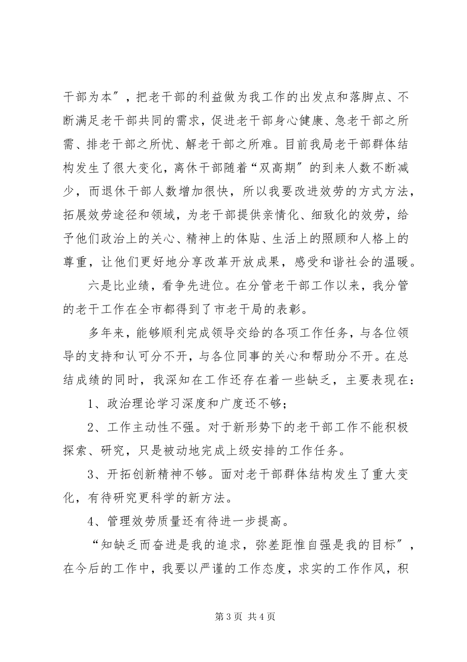 2023年老干部服务中心创先争优个人自查汇报.docx_第3页