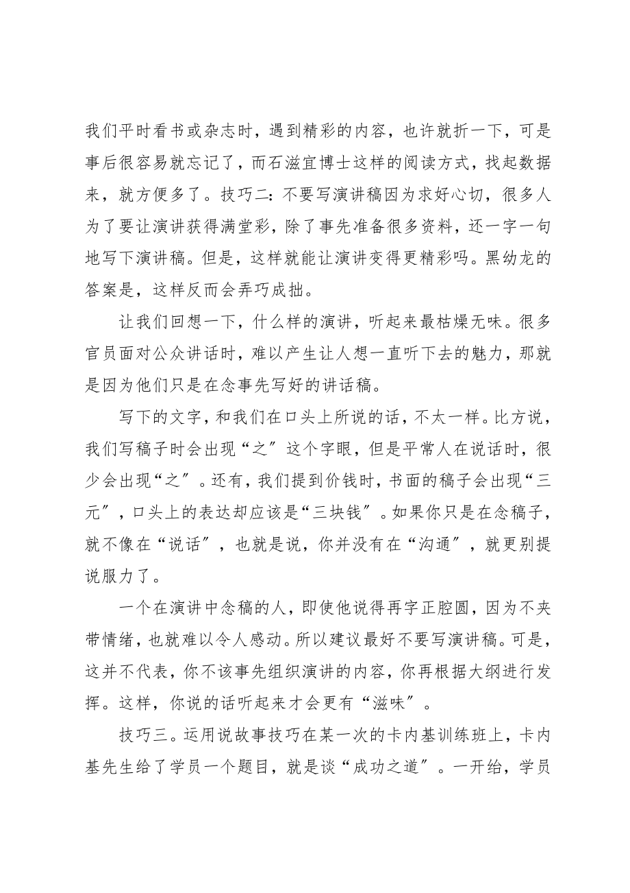 2023年成功演讲的三大技巧新编.docx_第2页