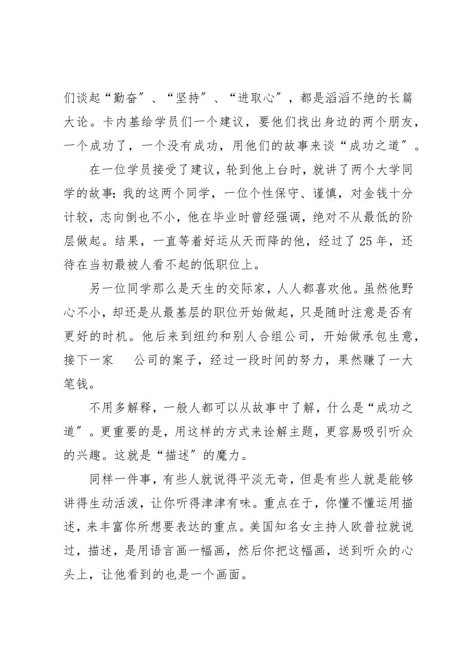 2023年成功演讲的三大技巧新编.docx_第3页