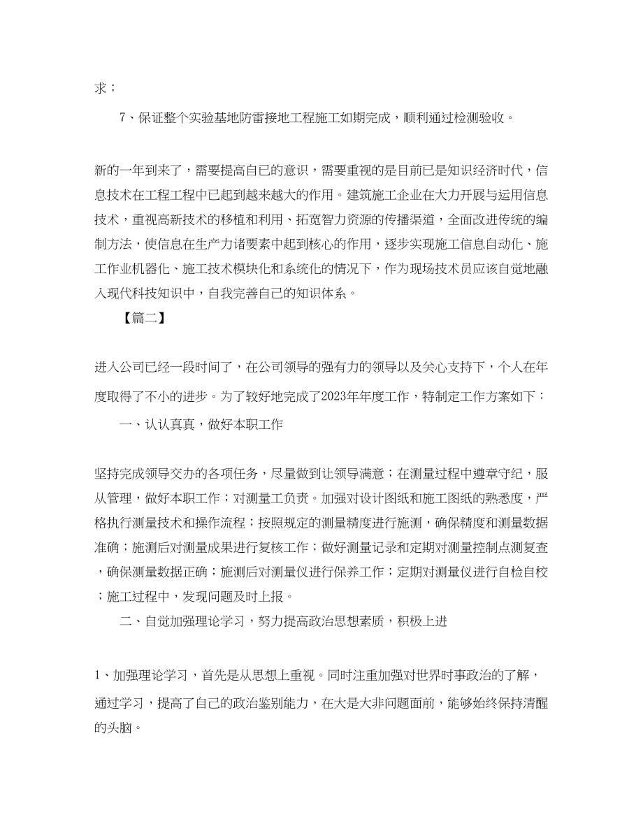 2023年工程技术中心技术员工作计划.docx_第2页