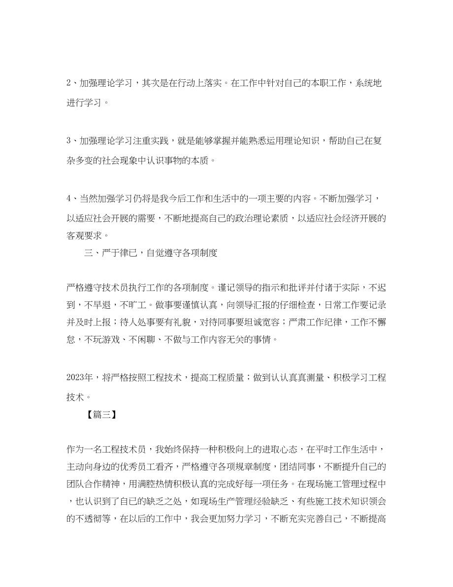 2023年工程技术中心技术员工作计划.docx_第3页