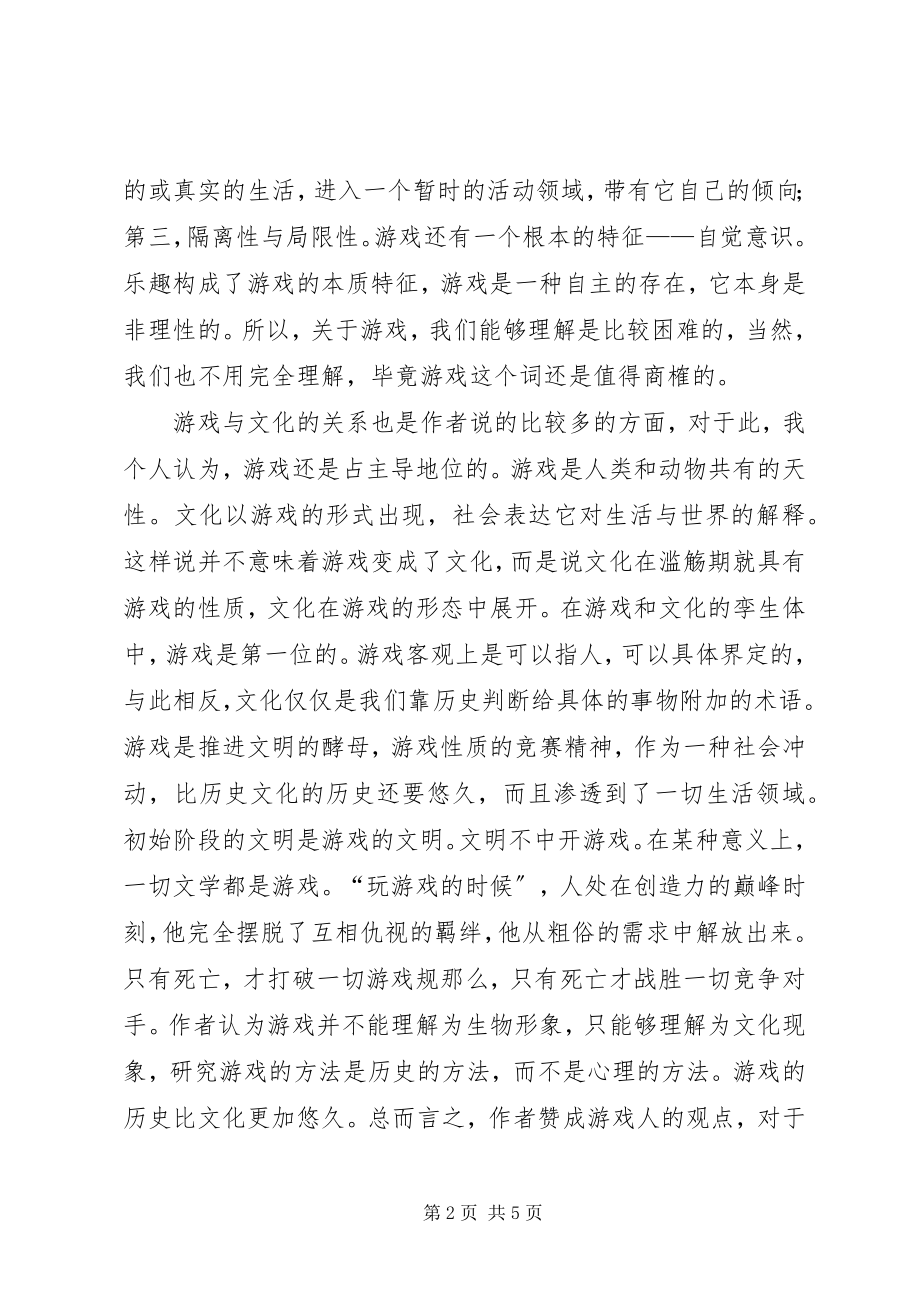 2023年游戏的人读书笔记.docx_第2页