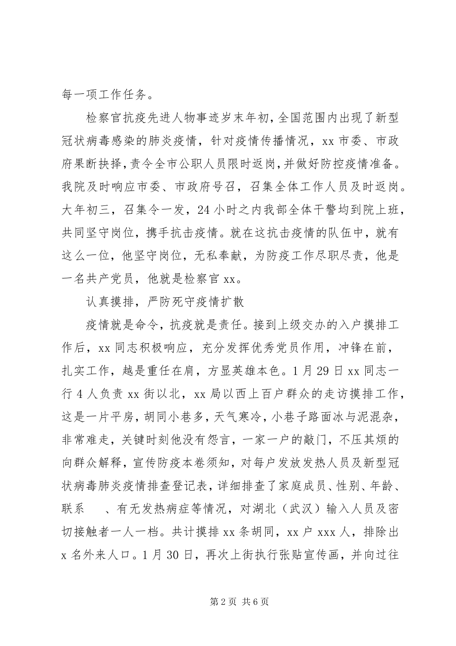 2023年疫情防控期间个人先进事迹三篇.docx_第2页