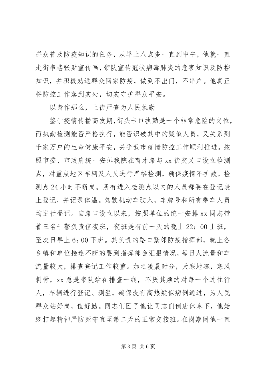 2023年疫情防控期间个人先进事迹三篇.docx_第3页