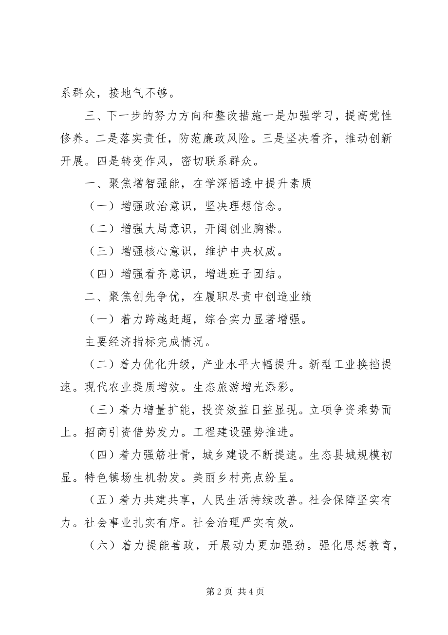 2023年“两学一做”专题民主生活会讲话提纲精选新编.docx_第2页