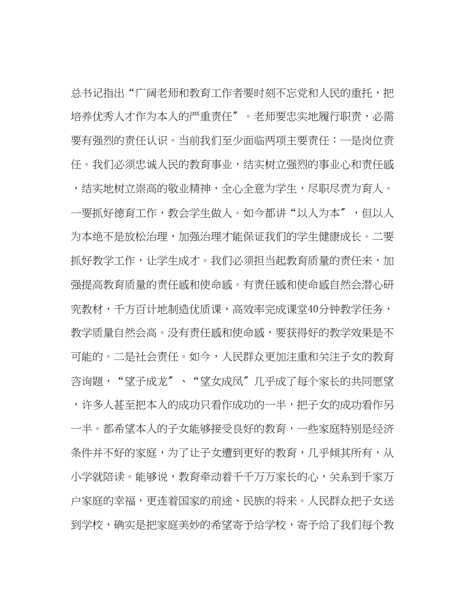 2023年在新教师培训班上的讲话演讲稿.docx_第2页